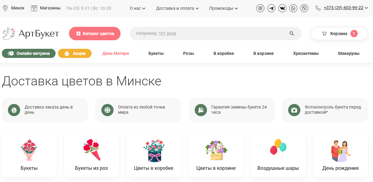 Магазин цветов